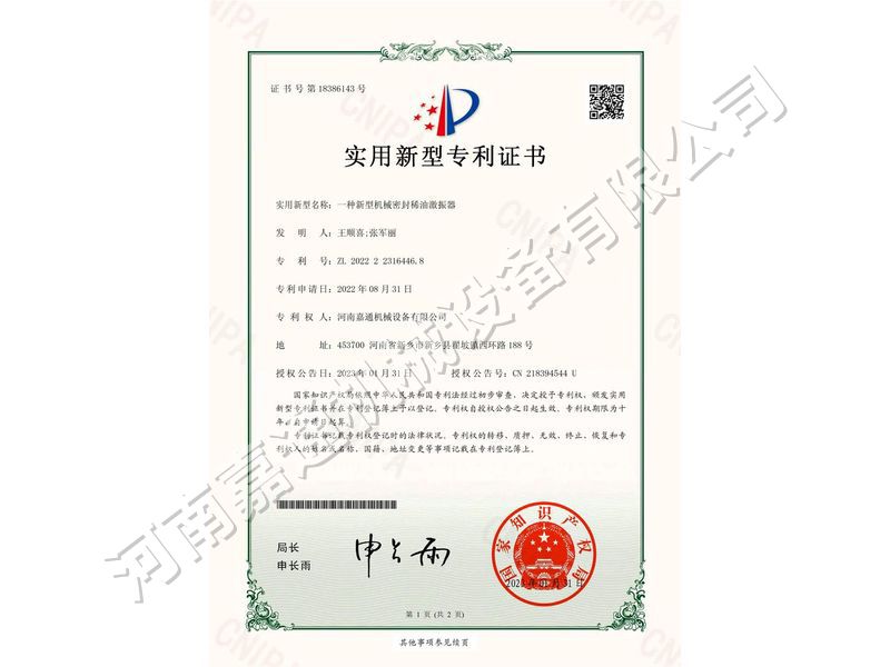 實(shí)用新型證書