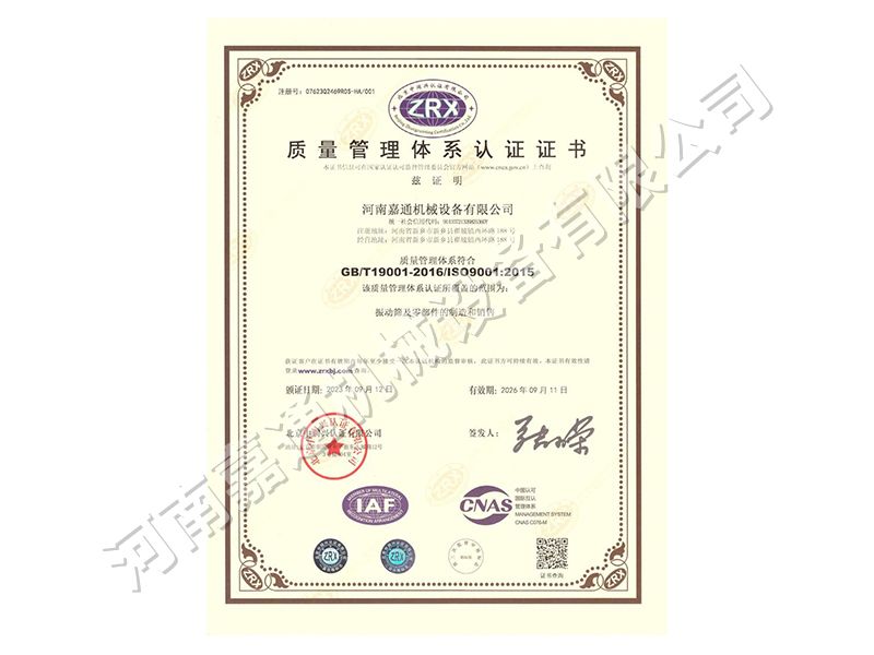 質(zhì)量管理體系認(rèn)證證書(shū)