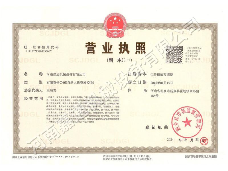 營(yíng)業(yè)執(zhí)照